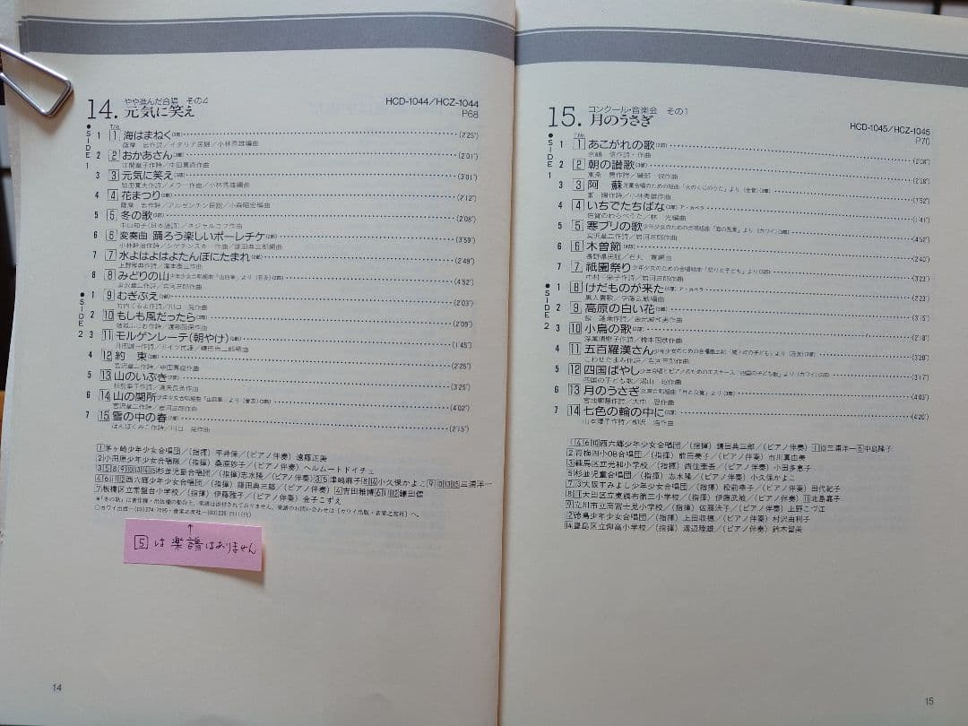実践・合唱指導全集 東芝EMI 手引き1冊 楽譜25冊 CD30枚 レアセット