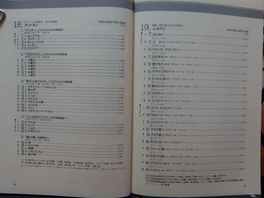 実践・合唱指導全集 東芝EMI 手引き1冊 楽譜25冊 CD30枚 レアセット