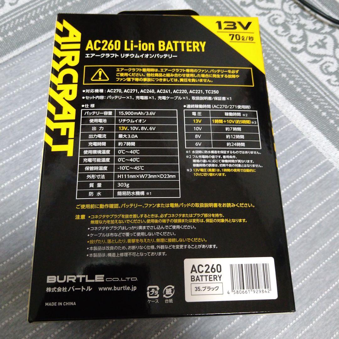 BURTLE AC260 LI-ion BATTERY エアークラフト13V