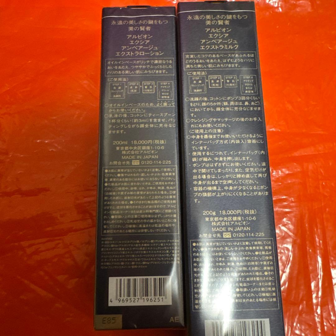 ALBIONアンベアージュ EXTRA MILK LOTION 200ml