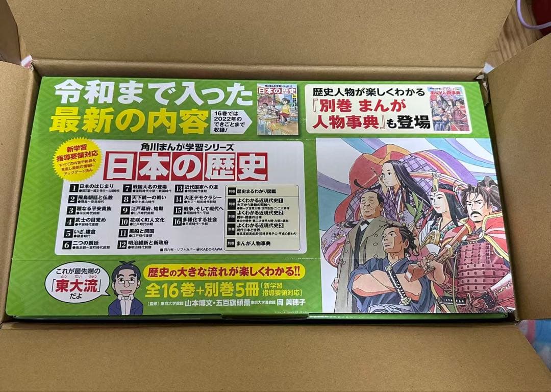 【新品未使用品】日本の歴史定番セット (16巻＋別巻5冊)角川まんが学習シリーズ