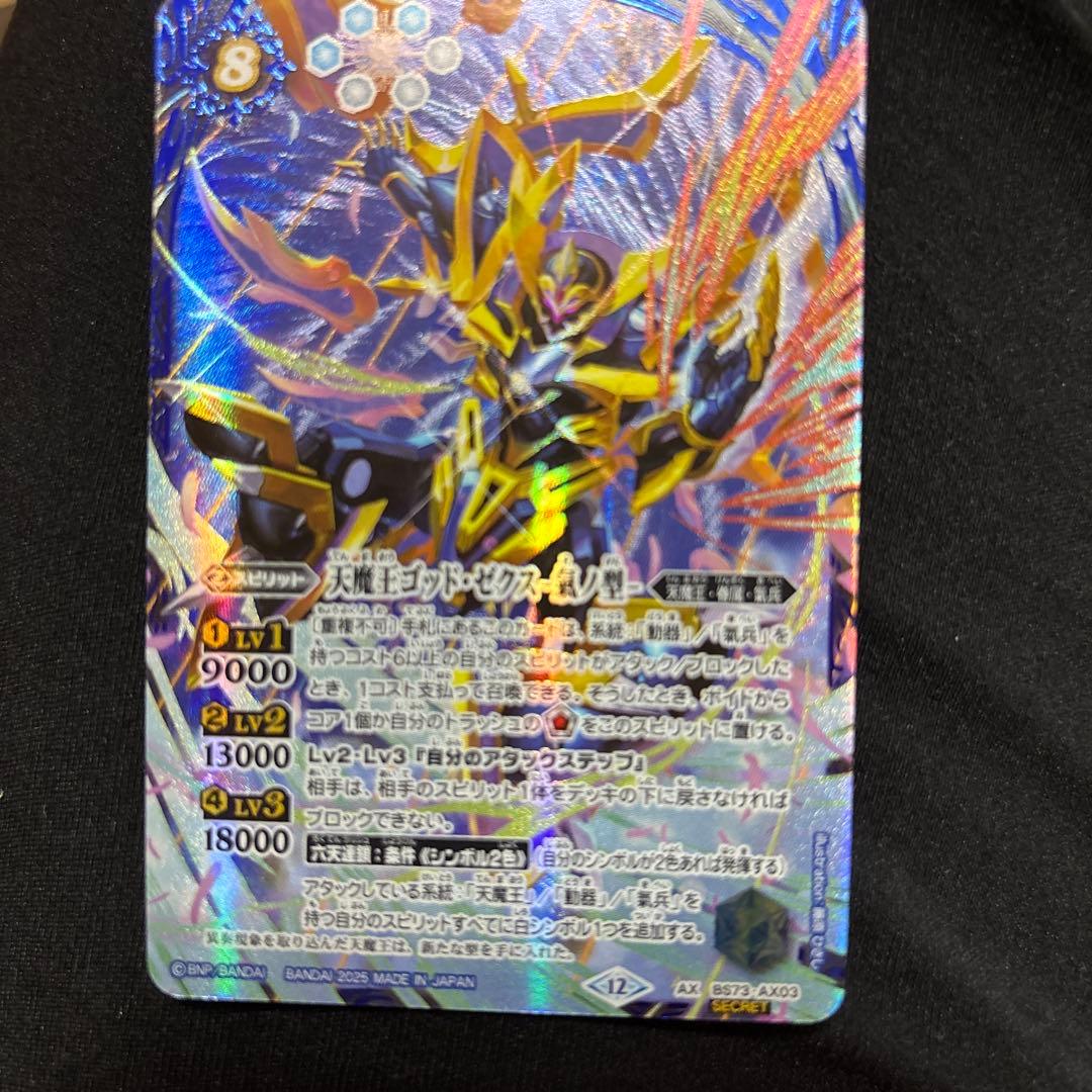 バトスピ　天魔王ゴッド・ゼクス　氣ノ型　シークレット