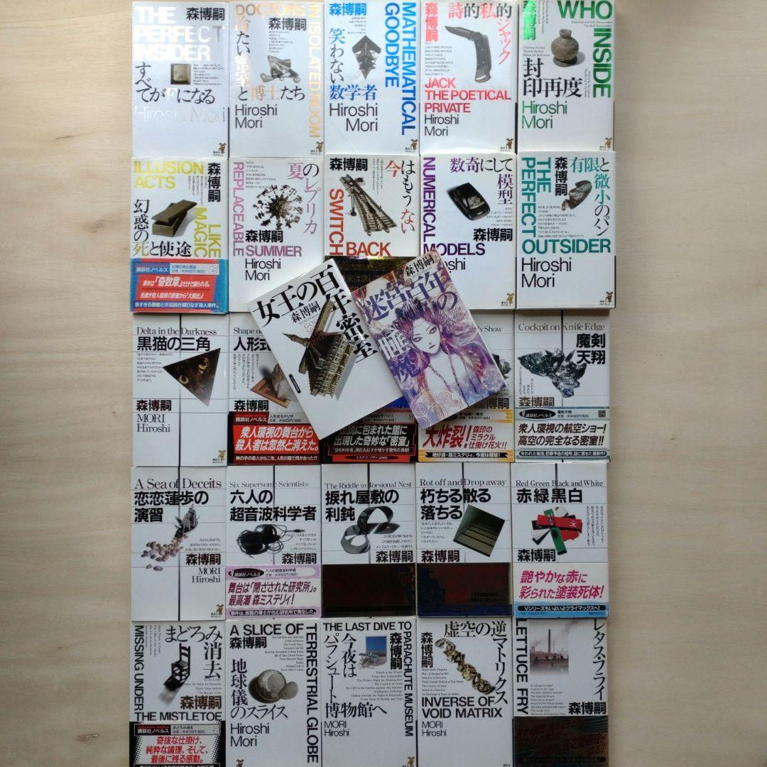 【新書判27冊セット】森博嗣 S&Mシリーズ、Vシリーズ、短編集、他