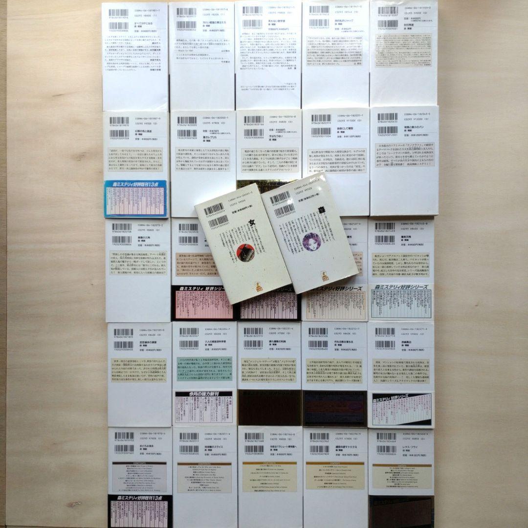 【新書判27冊セット】森博嗣 S&Mシリーズ、Vシリーズ、短編集、他