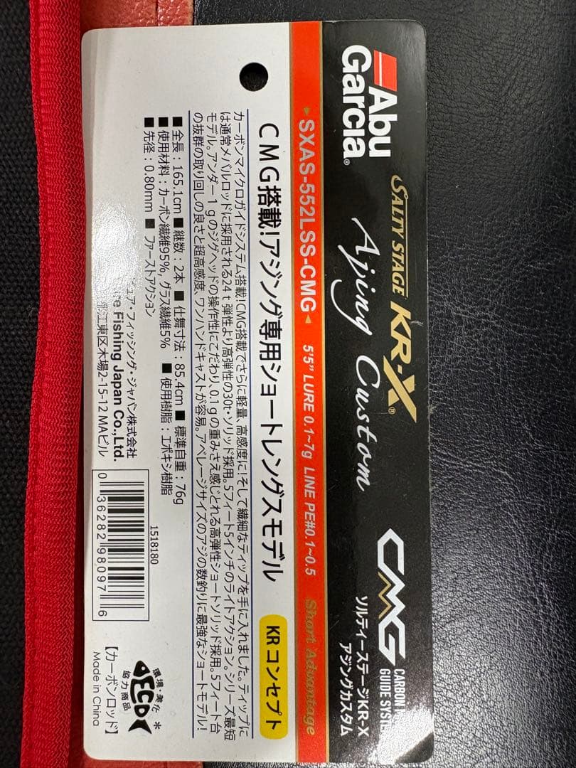 アブガルシア　CNC KRX アジングロッド