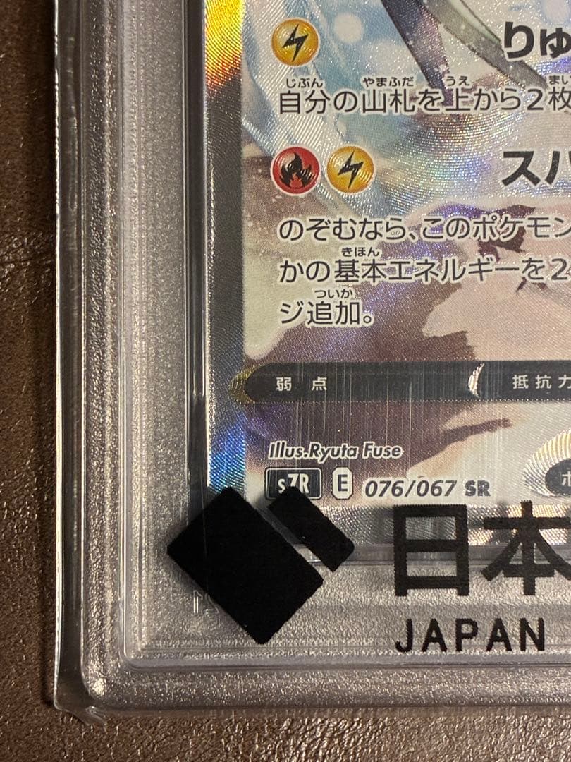 ☆高騰中☆ PSA10レックウザV SR SA 076/067 蒼空ストリーム