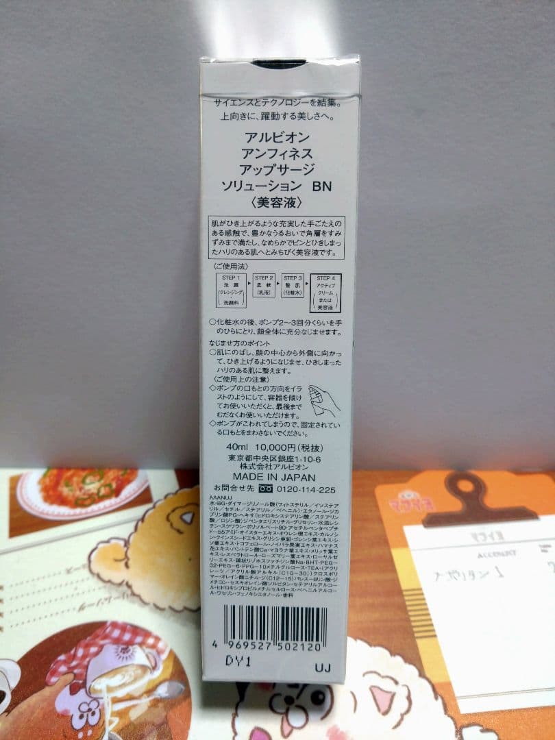 アルビオン アンフィネス アップサージ ソリューション BN 美容液