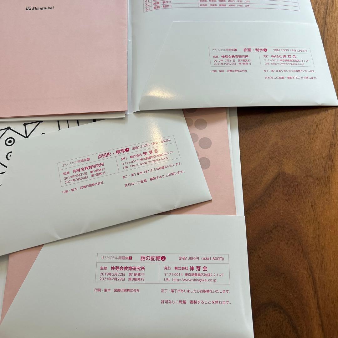 伸芽会 　オリジナル問題集63全冊セット (目安進行表つき)