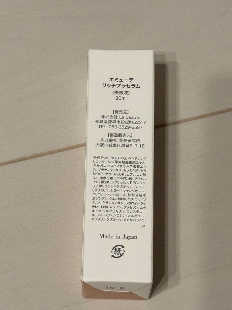 新品エミューテ リッチプラセラム 30ml 美容液