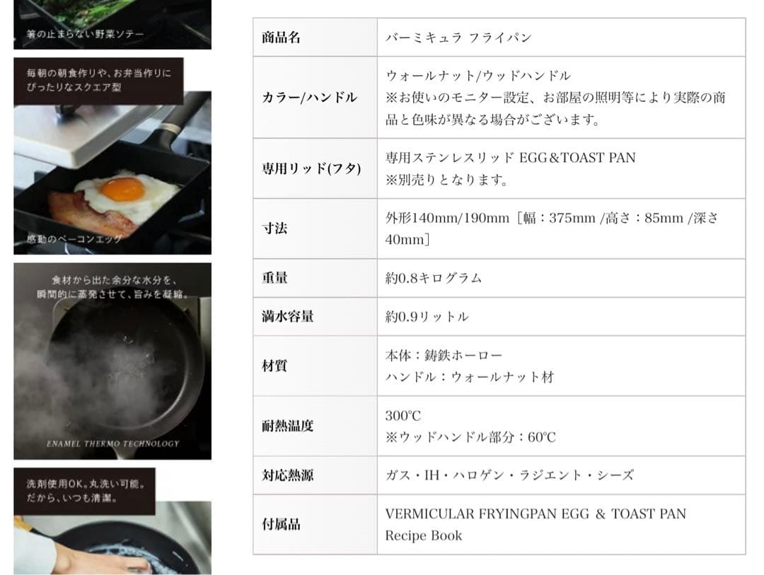 バーミキュラ　フライパン　エッグ&トーストパン