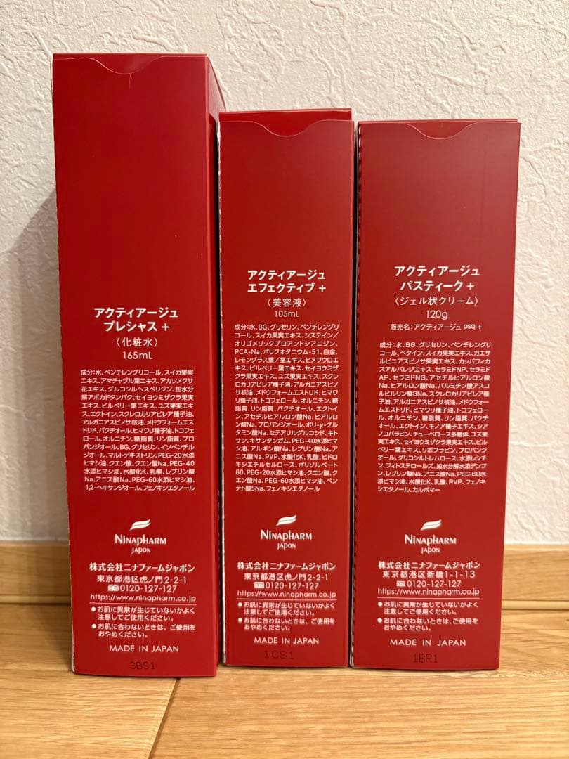 ニナファーム 赤シリーズ 3点セット 新品未使用