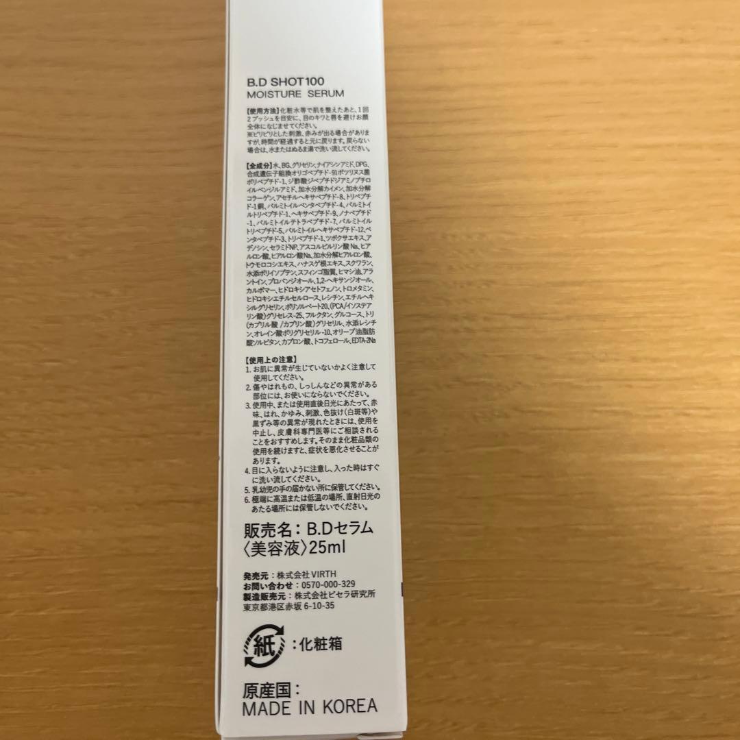 B.D SHOT100 MOISTURE SERUM 25ml 2本セット
