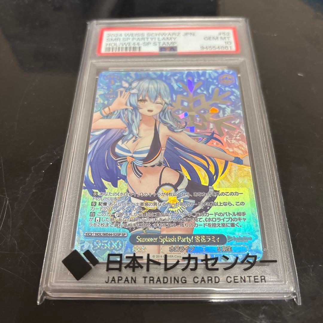 雪花ラミィ　SP