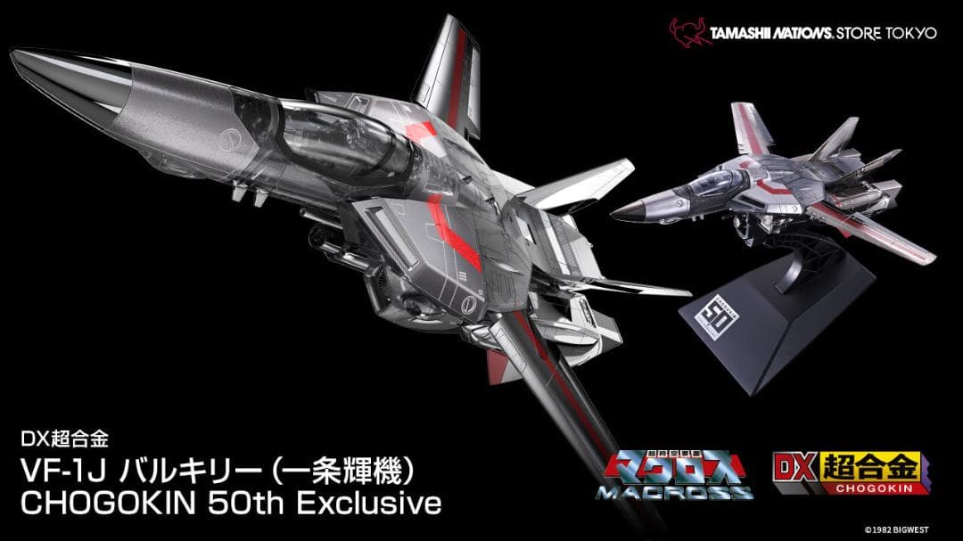DX超合金 VF-1J バルキリーCHOGOKIN 50th Exclusive