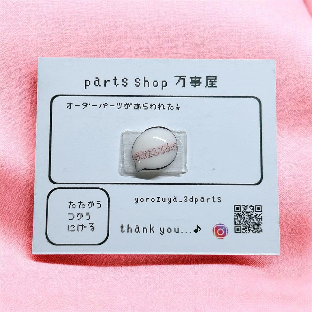 3Dパーツオーダーページ