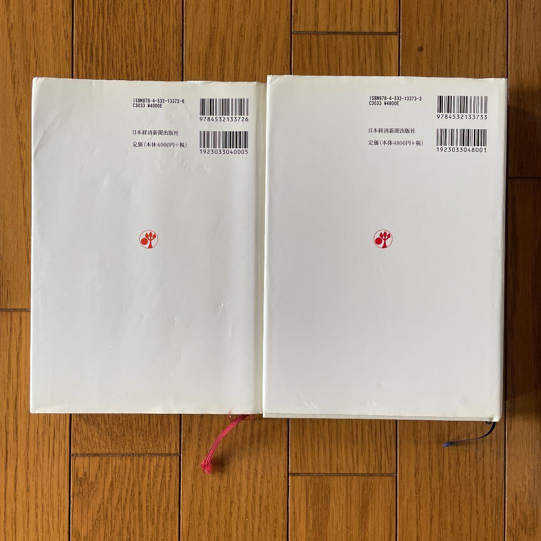 新・証券投資論 1.2