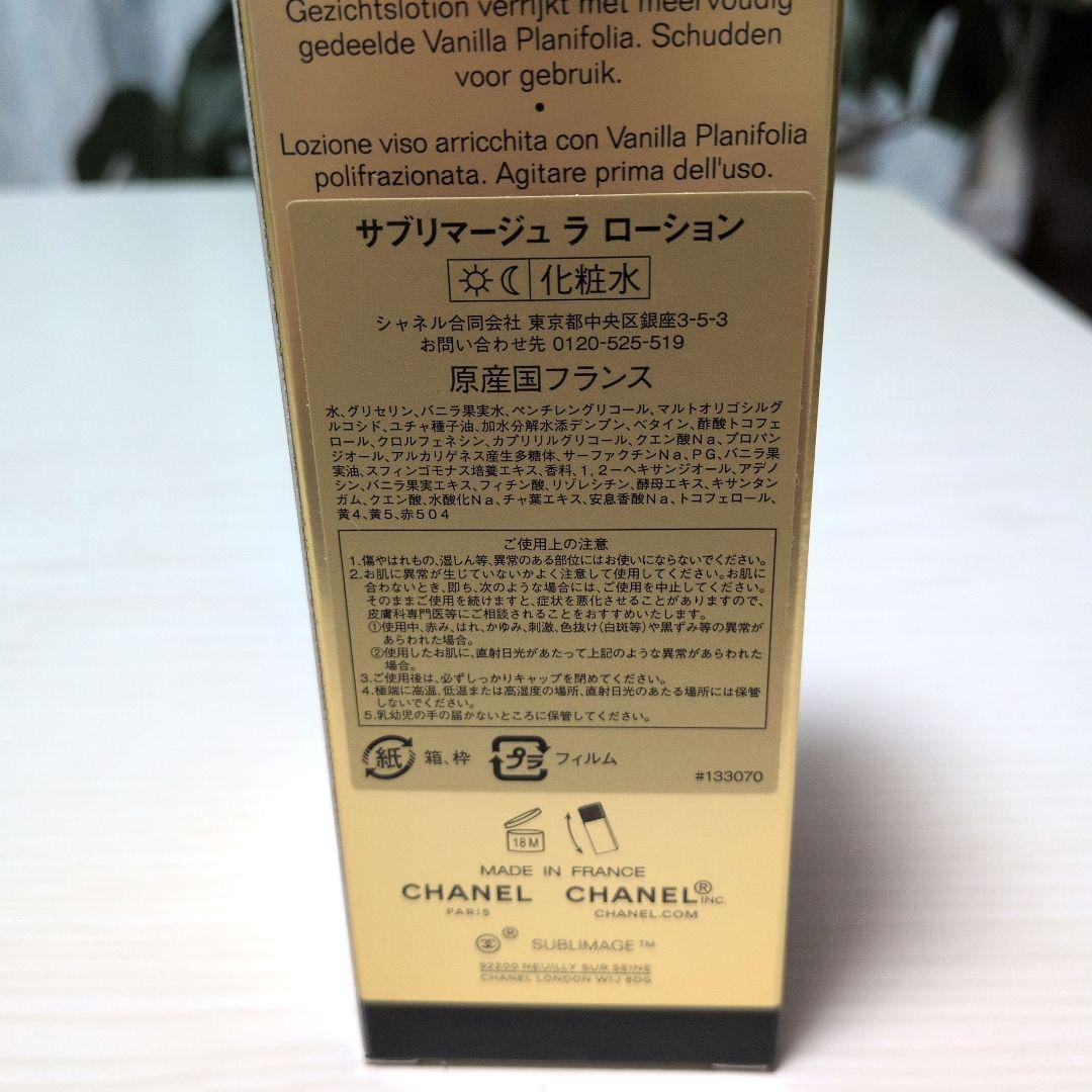 シャネル　サブリマージュ　ラローション125ml シュプレームクリーム5ml