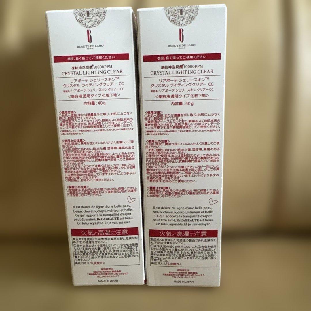 リアボーテ　シェリースキンクリスタルライティングクリアCC 2本セット