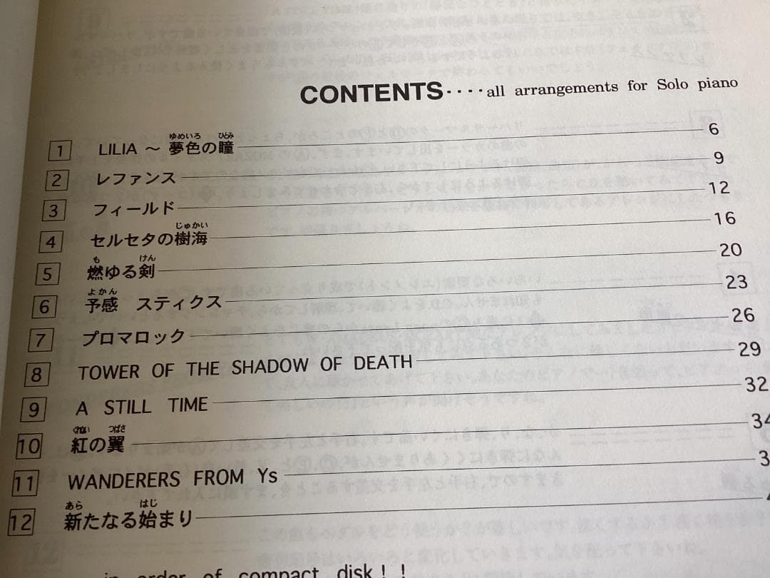 ★楽譜/イース/ピアノソロ/ゲームミュージック/ピアノコレクション2