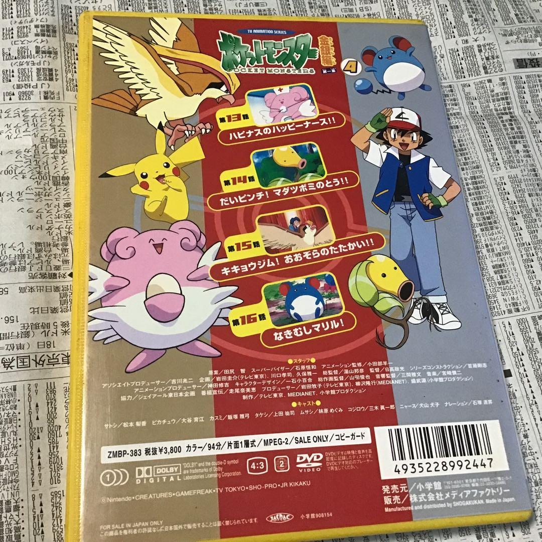 ポケットモンスター金銀編 第1集 第4巻