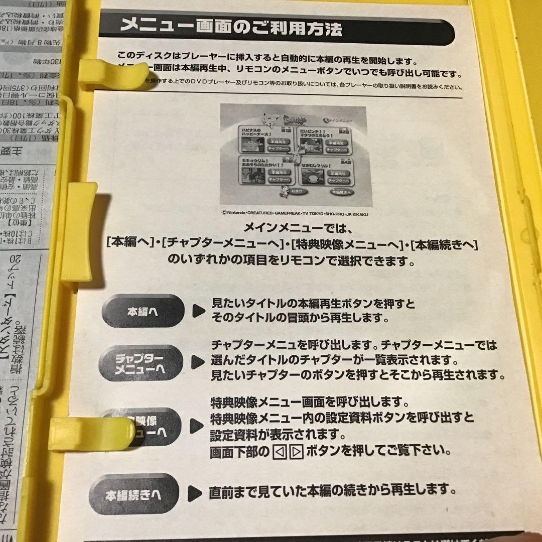 ポケットモンスター金銀編 第1集 第4巻