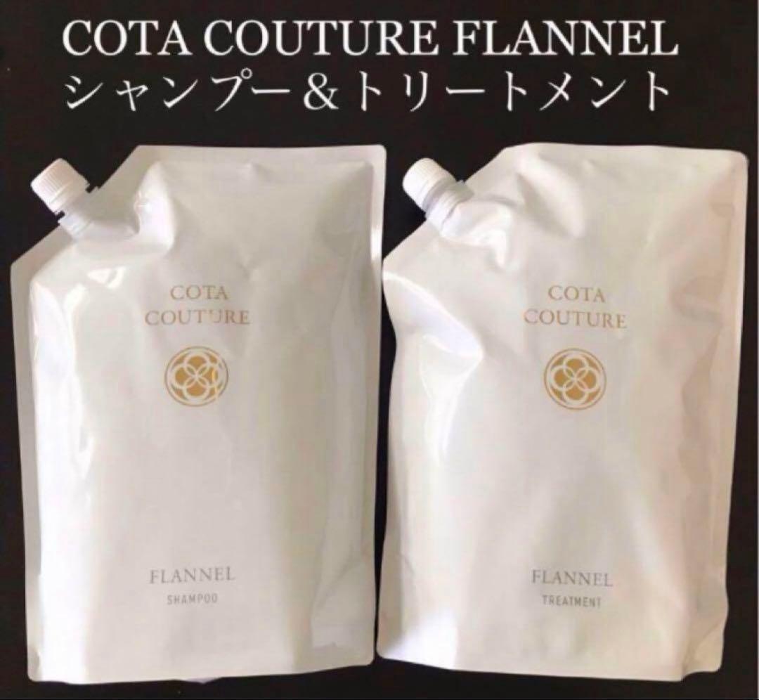 COTA コタクチュール シャンプー トリートメント 業務用 フランネル ⑤