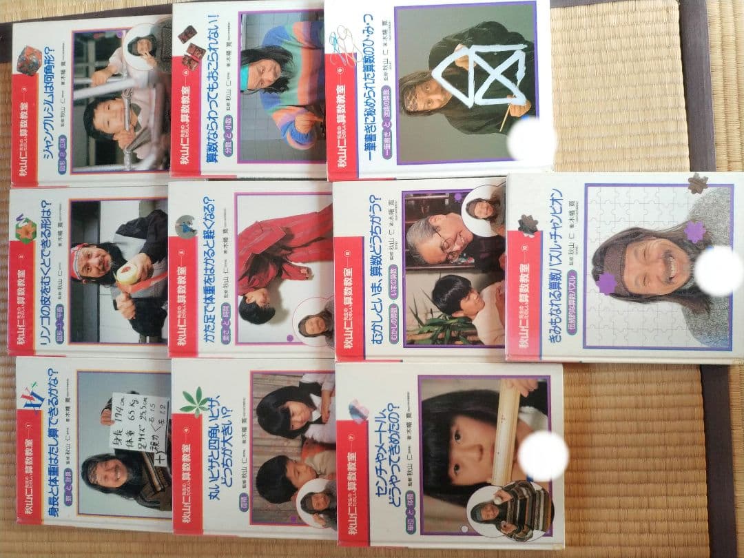 秋山仁先生のたのしい算数教室　全10巻　小学校中・上級向　ポプラ社