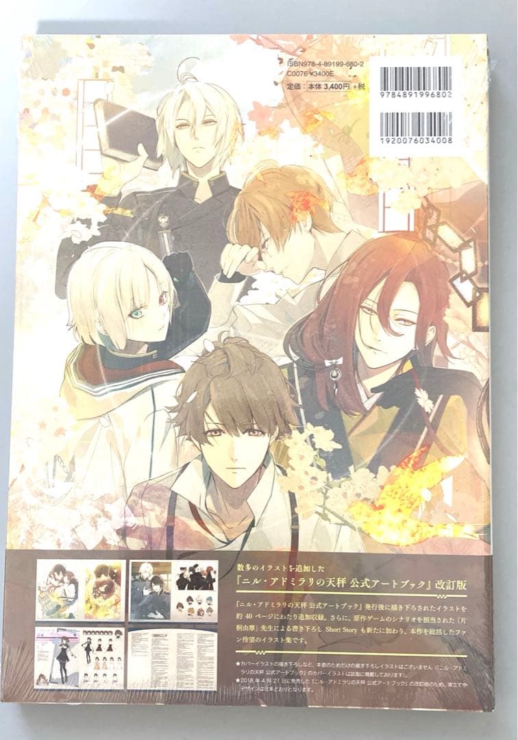 ニル・アドミラリの天秤公式アートブック