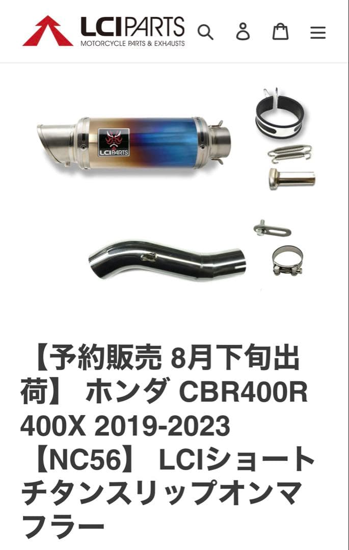 LCIショートチタンスリップオンマフラー CBR400R NC56