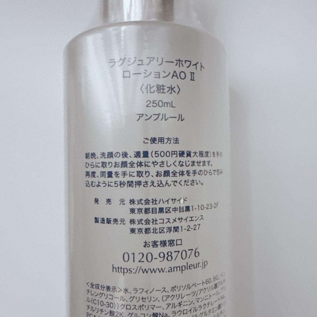 アンプルール　ローション　ボトル