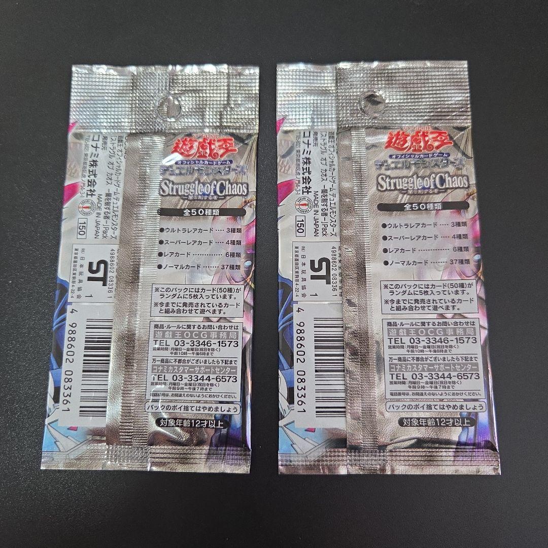 新品　未開封　カード　2パック　遊戯王　闇を制する者
