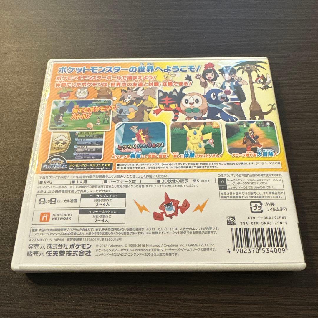 ポケットモンスター サン ニンテンドー3DS