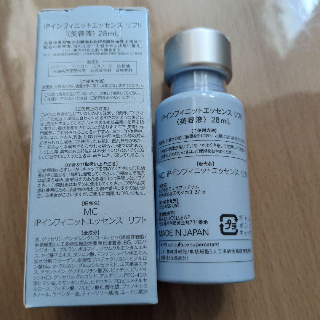 新品　ミュゼ　美容液