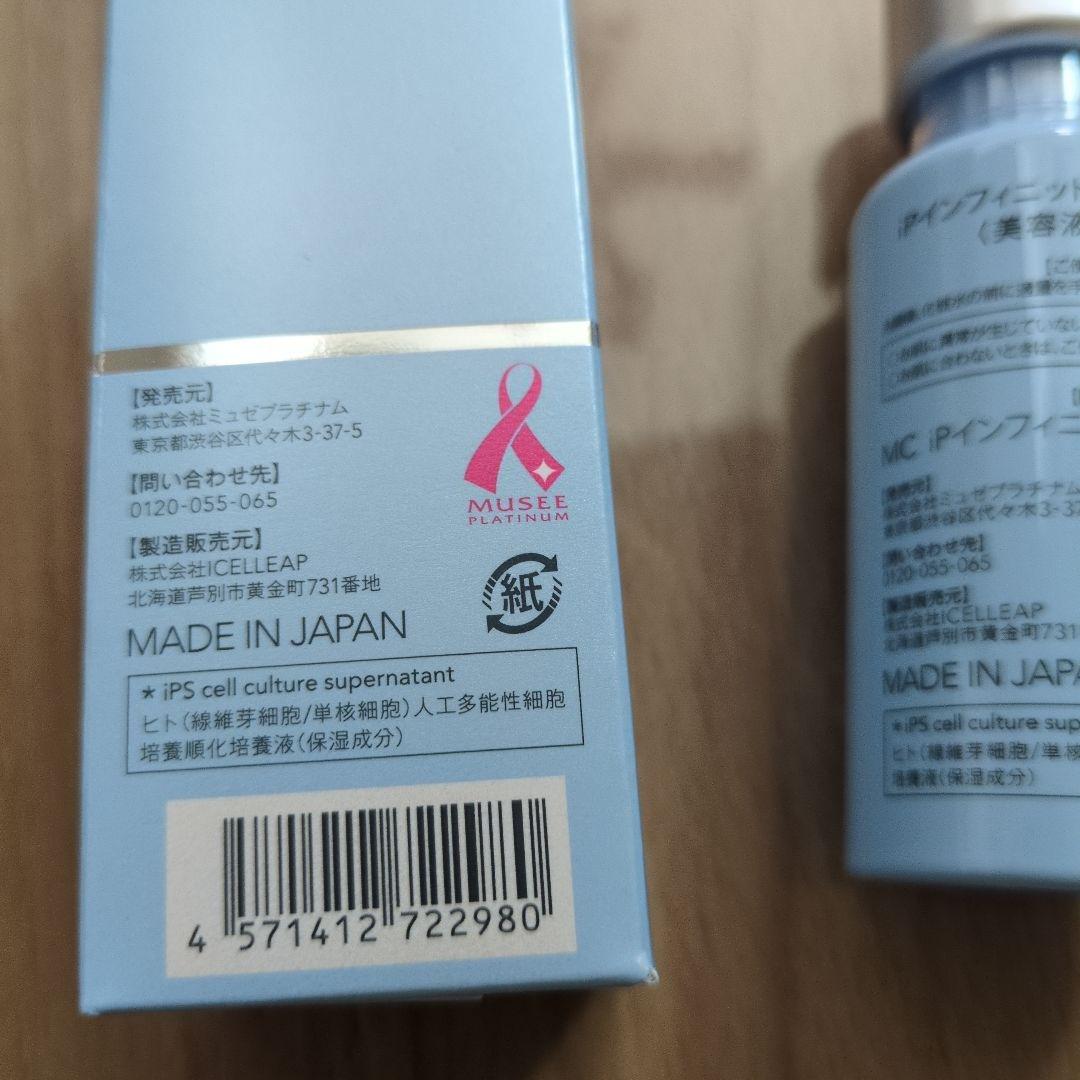 新品　ミュゼ　美容液