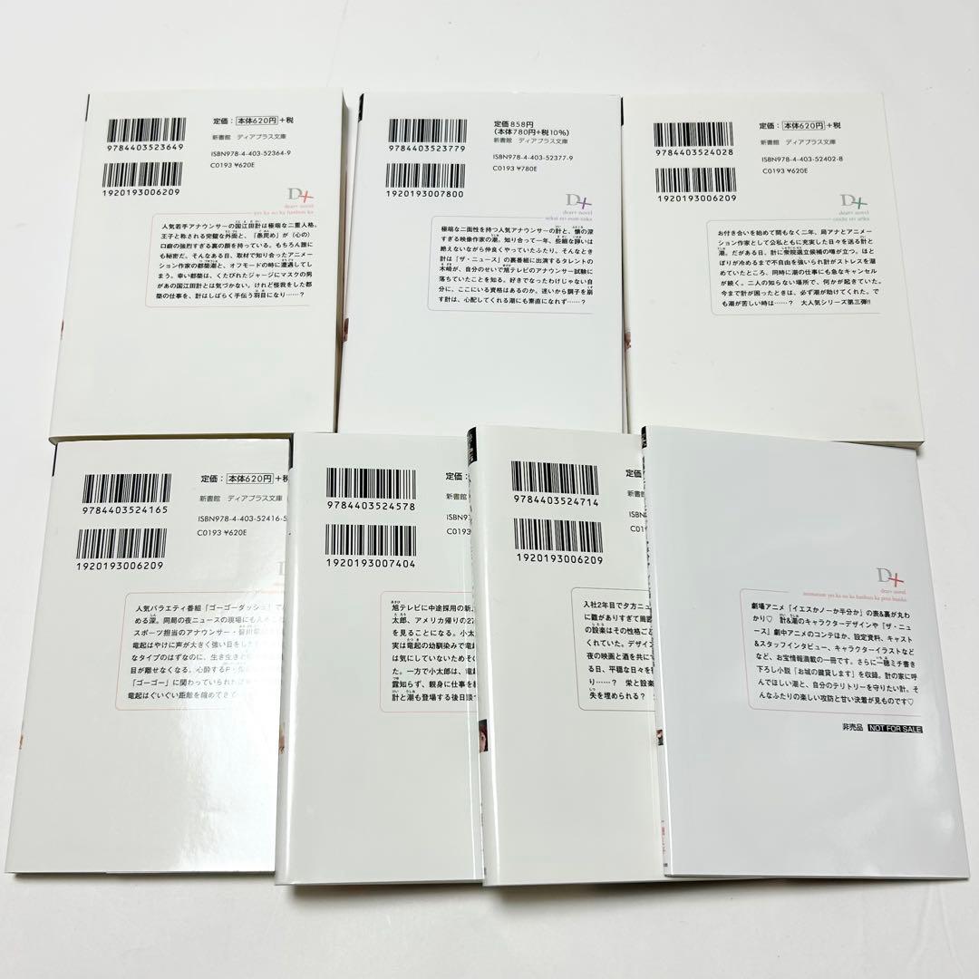 【送料込み】《13冊セット》イエスかノーか半分か 小説 漫画 一穂ミチ ユキムラ