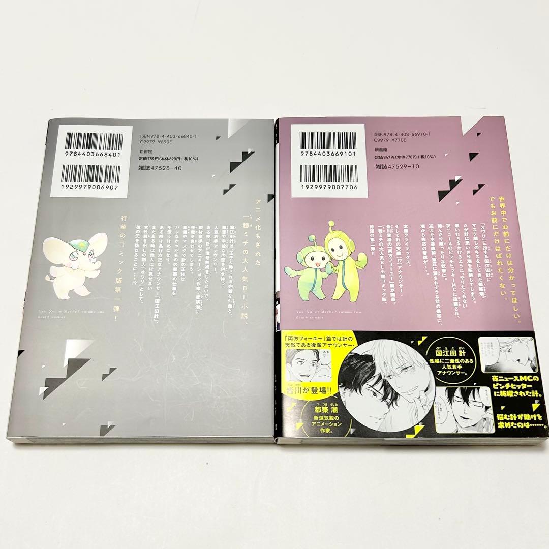 【送料込み】《13冊セット》イエスかノーか半分か 小説 漫画 一穂ミチ ユキムラ