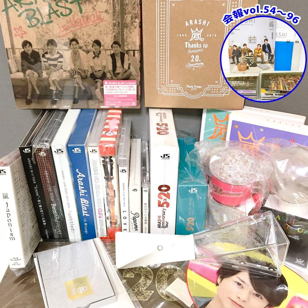 嵐 ライブDVD グッズ 会報 FCアイテム　まとめ売り 20点以上
