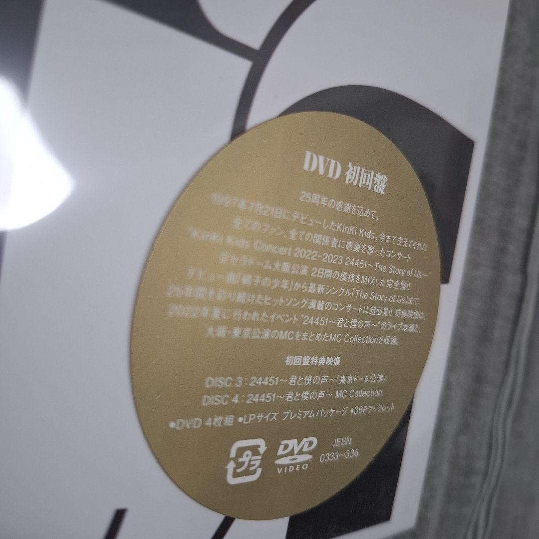 KinKi Kids 2022-2023 24451 初回限定盤4DVD