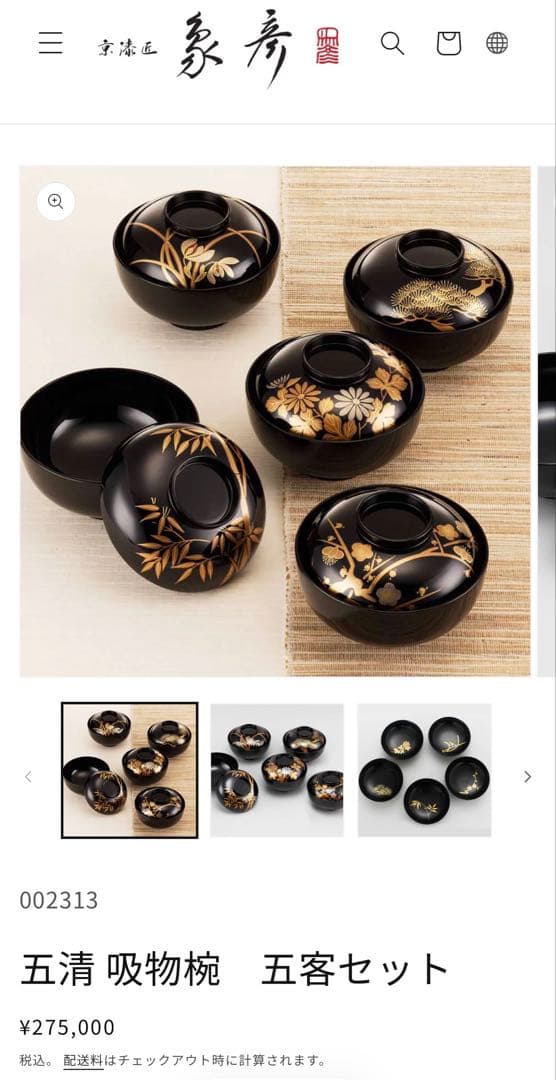 象彦 五清 吸物椀 五客セット 漆器 蒔絵 金彩 木製 高級 松竹梅蘭菊