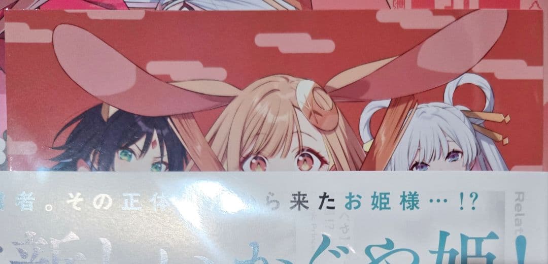 【初版】超かぐや姫! 　公式ガイドブック　ゲーマーズ特典 非売品 ブロマイド付き