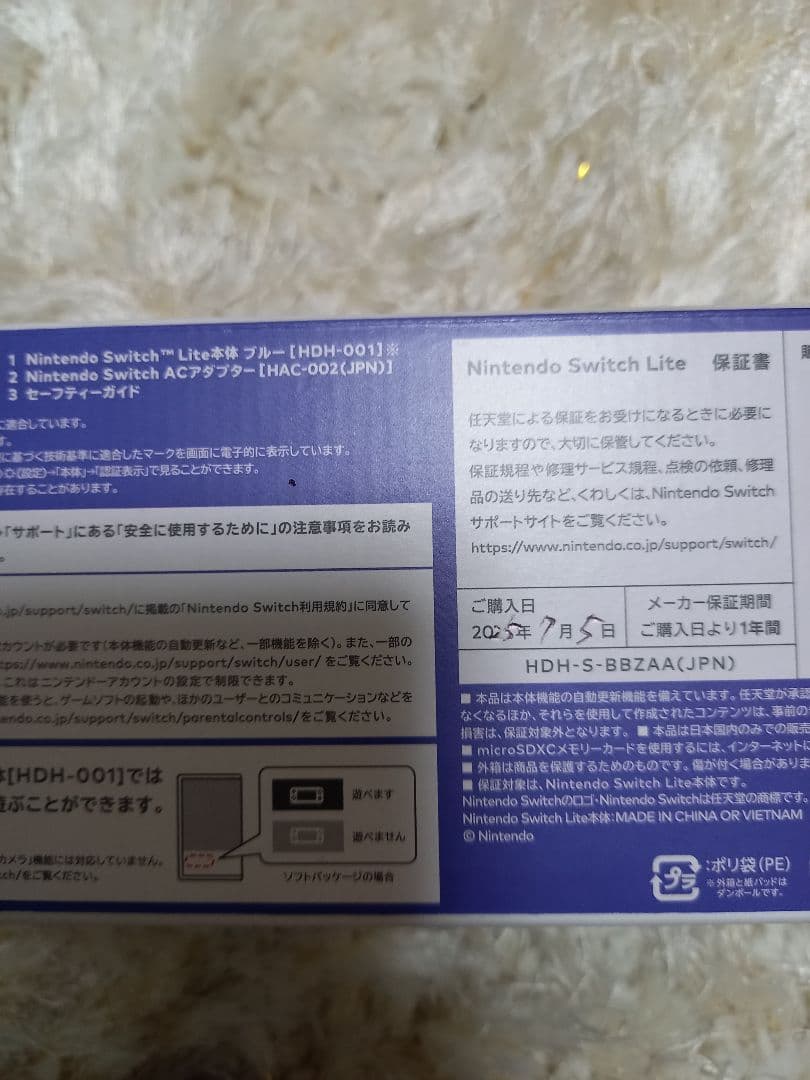 Nintendo Switch Lite ブルー (購入日R7.7.5)