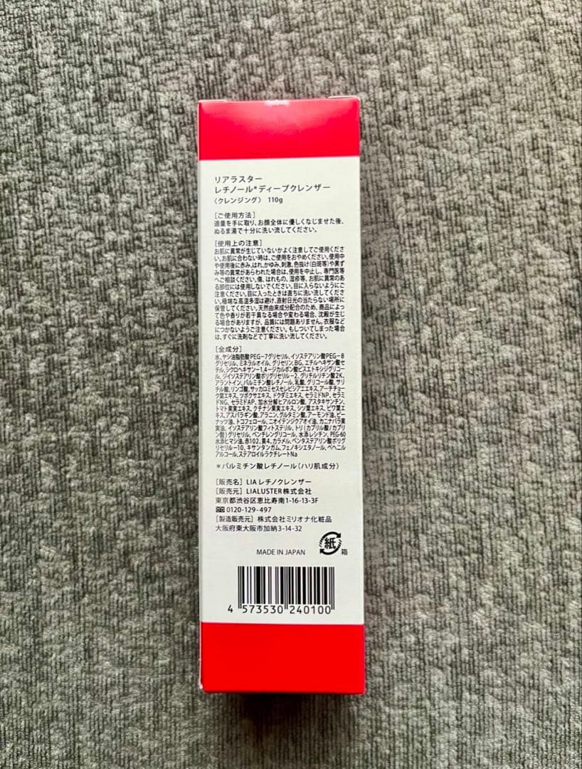 【新品未使用】リアラスター　レチノール　ディープクレンザー　110g×5本セット