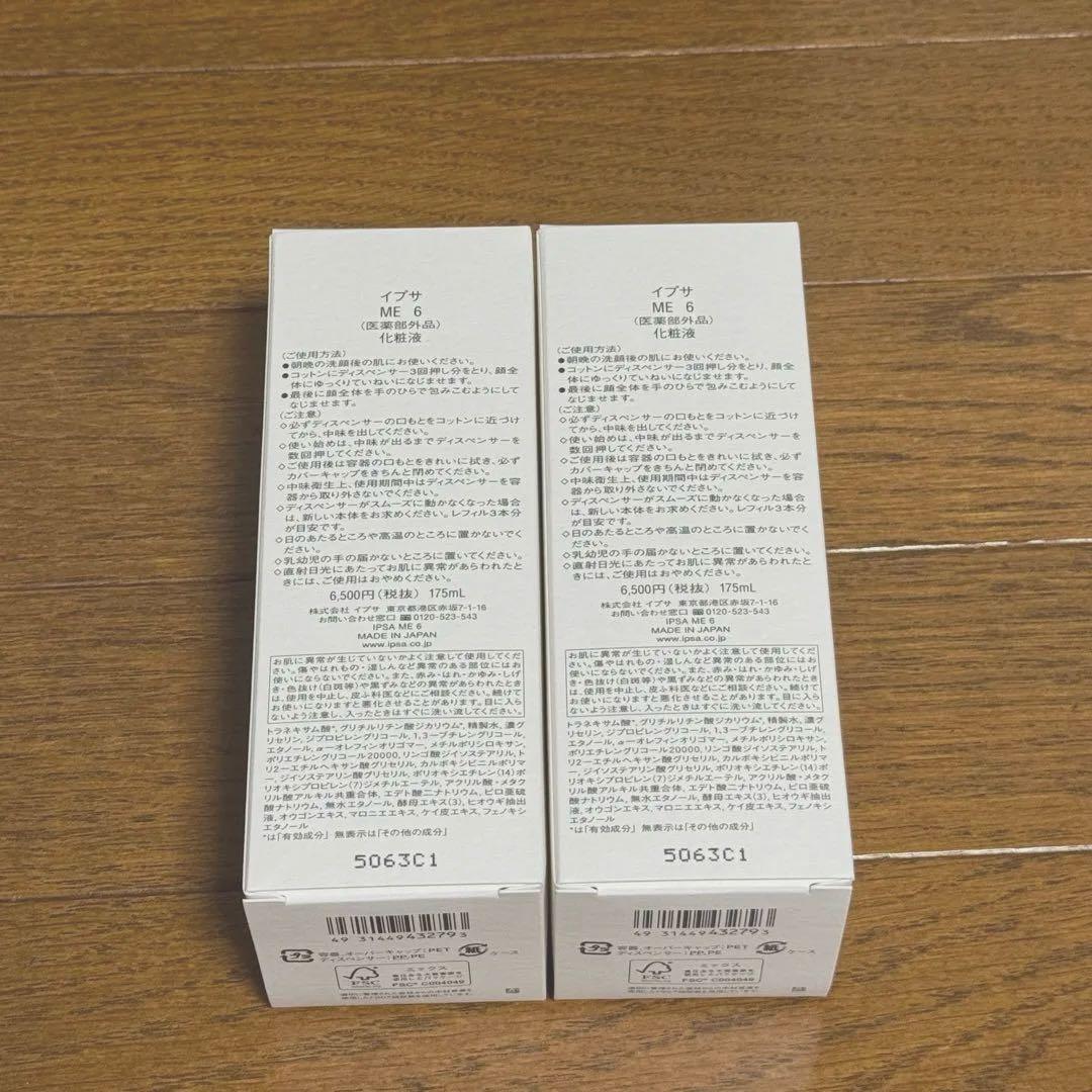 IPSA BOLIZER 6 175ml 2本セット