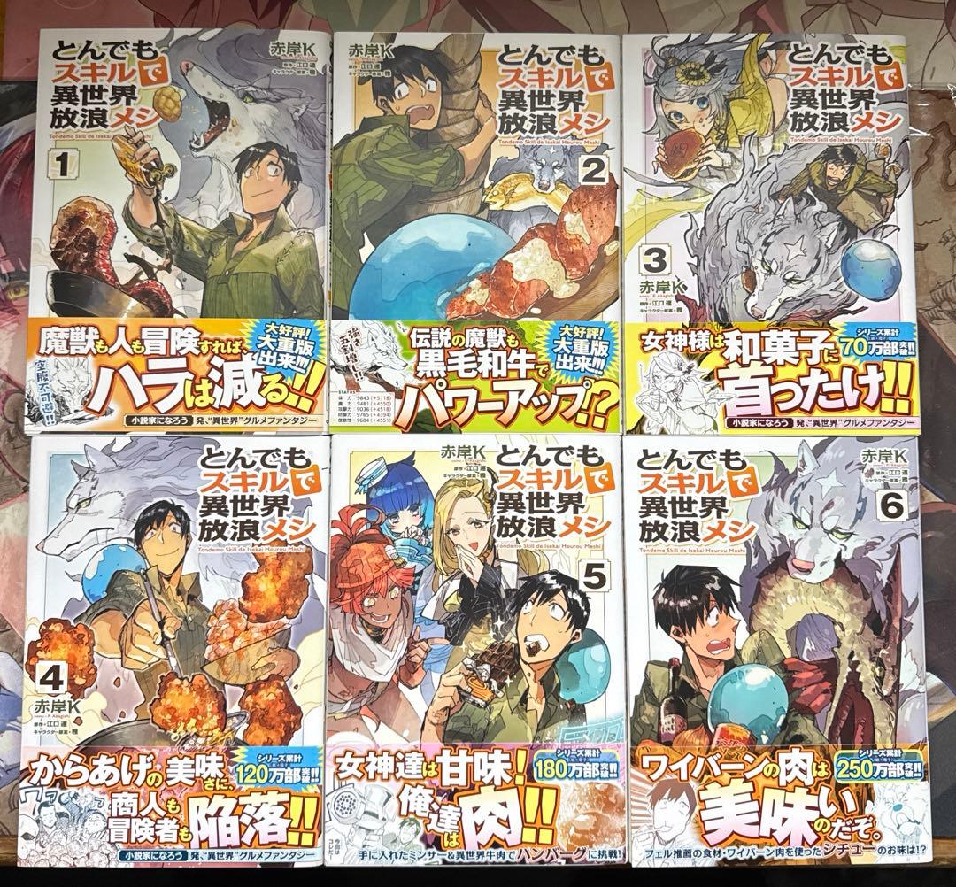 とんでもスキルで異世界放浪メシ 全11巻＋スイの大冒険 全8巻 購入特典付き