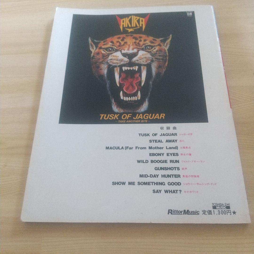 高崎晃 LOUDNESS ジャガーの牙 スコア