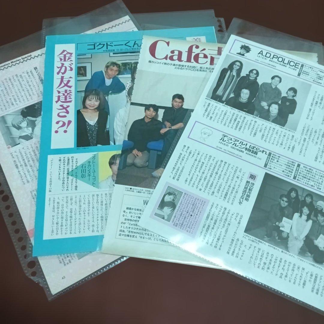 石田彰さん切り抜き集 ボイス・アニメージュ＆最遊記関連