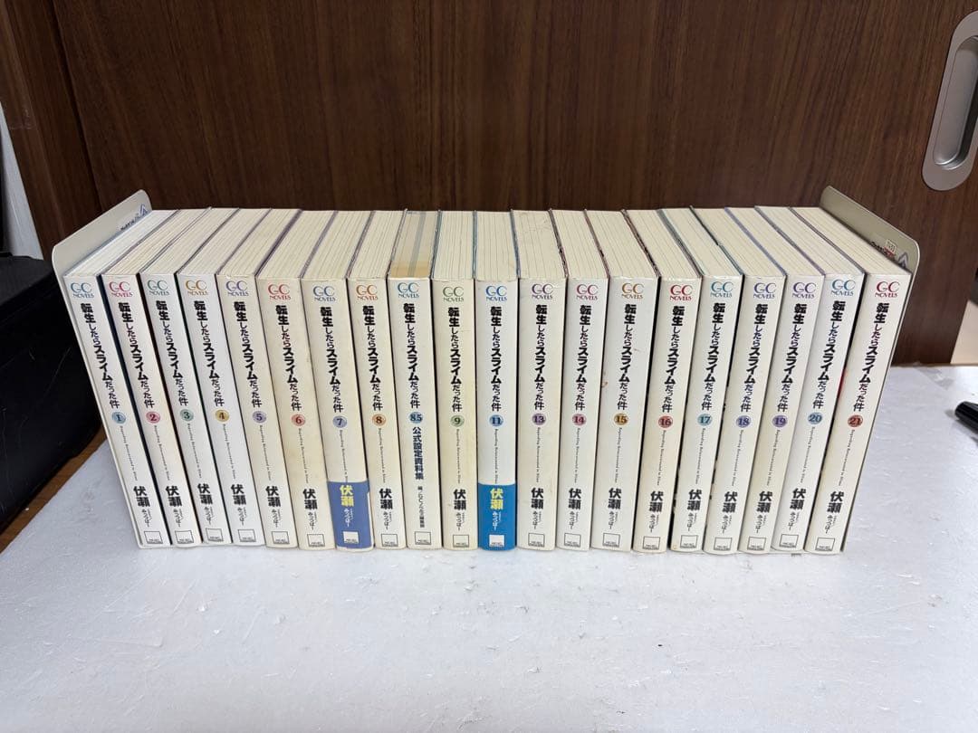 転生したらスライムだった件 19冊＋公式設定資料集2冊