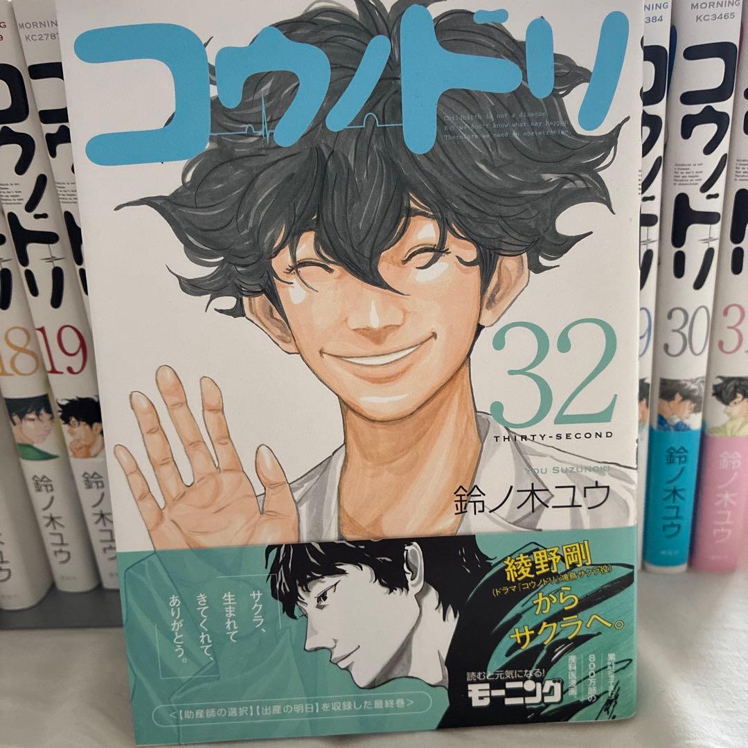 コウノドリ 1〜32巻中 11巻欠け 全31巻セット 鈴ノ木ユウ モーニング