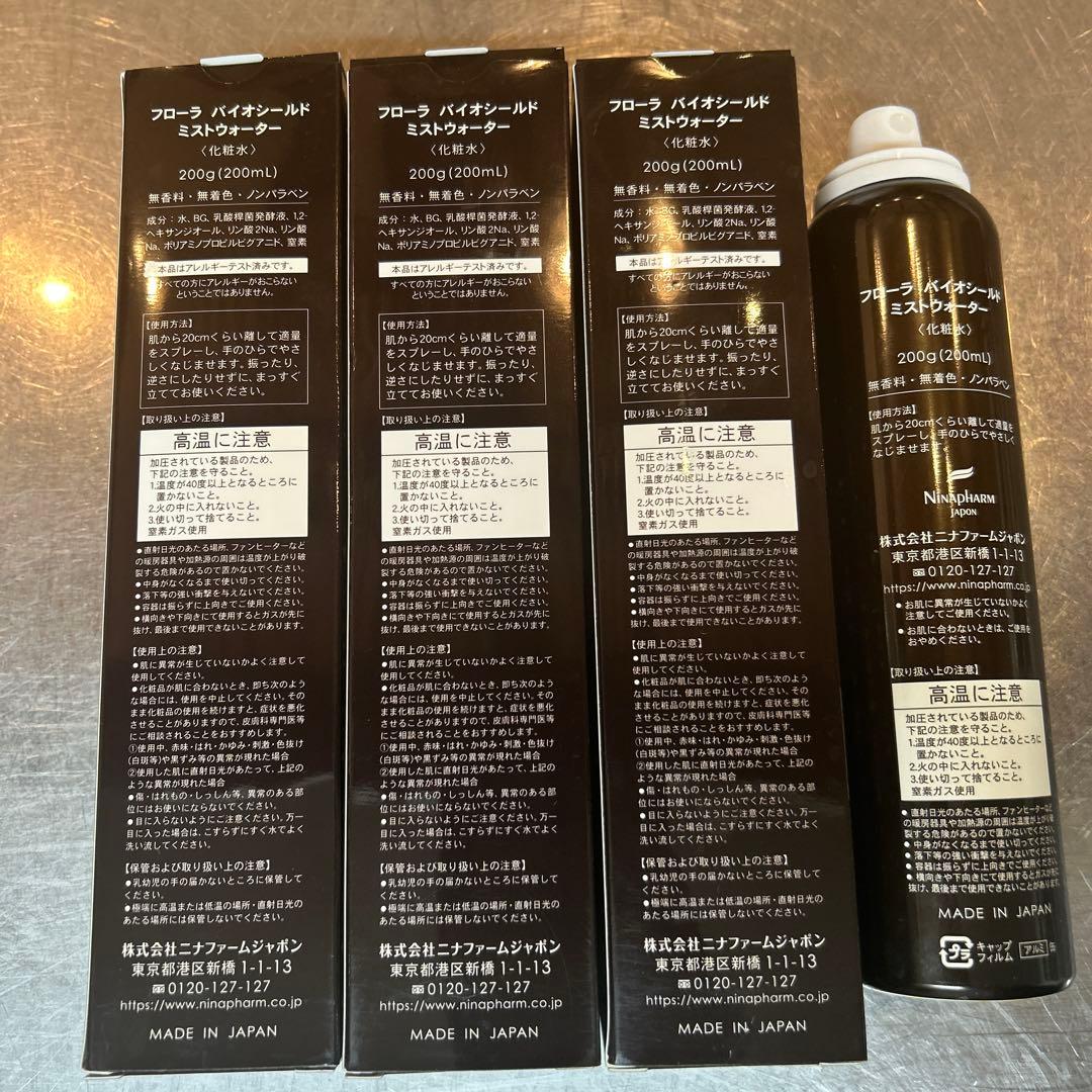 ニナファーム フローラ バイオシールド 新品3本+使いかけ8割残り1本セット