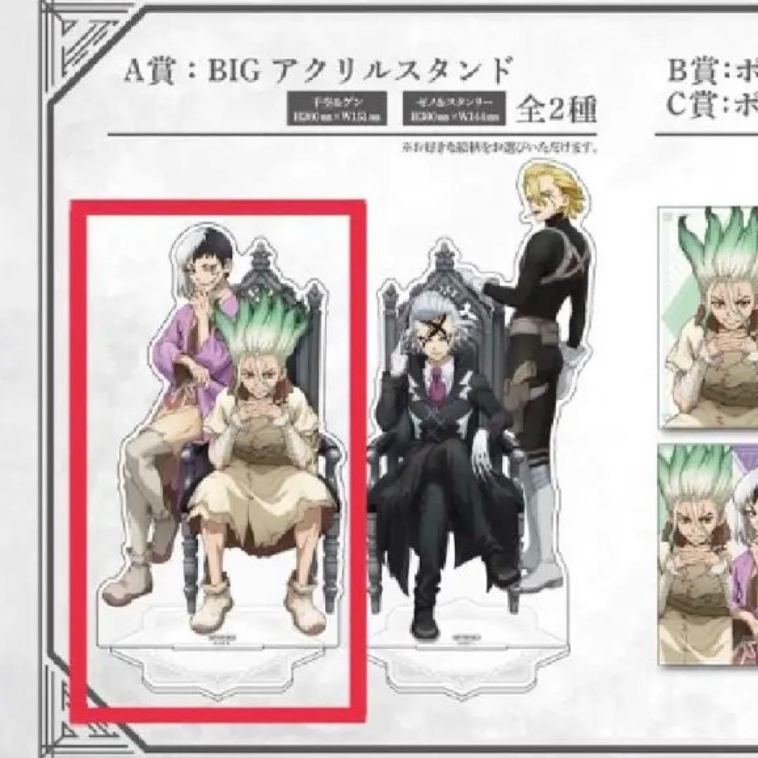 【A賞】BIGアクリルスタンド 千空&ゲン